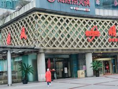 -海底捞大排档火锅(打浦路店)