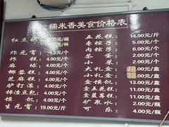 -糯米香(长江路店)