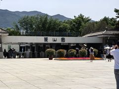 -秦始皇帝陵博物院-丽山园