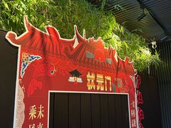 -庐灶江南·江南菜·四合院Bistro(东直门雍和宫·原华侨宾馆店)