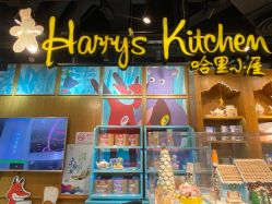 -Harry's Kitchen哈里小屋(上海大悦城店)