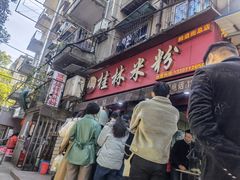 门面-覃肥叔桂林米粉(粮道街店)