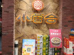 -小蓉合餐厅·川菜·陕南菜(凤城二路店)