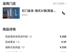 -红门金汤·港式火锅(英皇集团中心店)