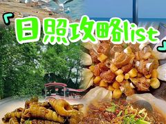 -醉御香渔家园(临沂路与大连路店)
