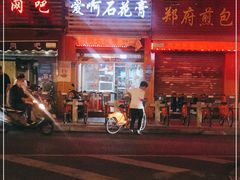 门面-爱啊石花膏