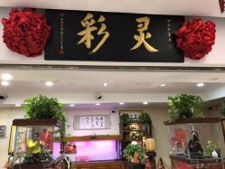 -灵彩珠宝(朗香街店)