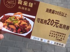 菜单-食乐佳麻辣香锅(森林摩尔商业街区店)