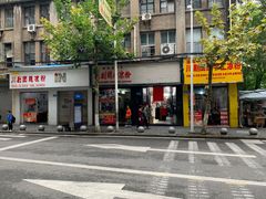 门面-川剧团老凉粉