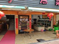 门面-鑫悦楼煎蟹·16年海鲜大排档