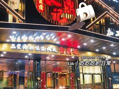 -食鼎记海鲜大排档(美食街店)