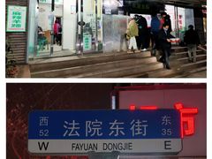 门面-宋老三苏肉羊肉汤老店
