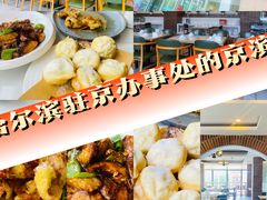 -京滨饭店·餐厅(阜外大街店)