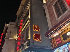 -汕头市小公园