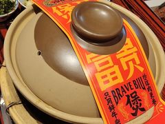 -沙胆彪炭炉牛杂煲(上海日月光广场店)