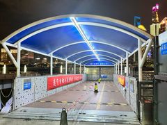 -公平路渡口(轮渡站)