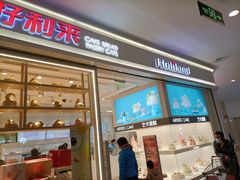 门面-好利来(梅江永旺店)