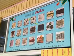 -固海糕团店