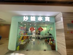 -妙糖乐园(乐坊·大华生活广场店)