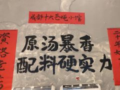 -蓉城西二道无名冒菜(西二道街店)