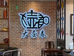 -大壶春生煎(四川中路店)