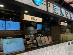 -茶米有言(城市市集龙之梦店)