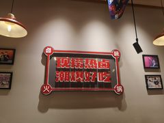 -贤合庄卤味自助火锅(新都汇店)