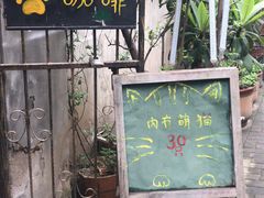 门面-猫色咖啡·猫咖