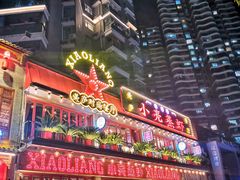 门面-美庐时尚餐厅(菱角湖店)