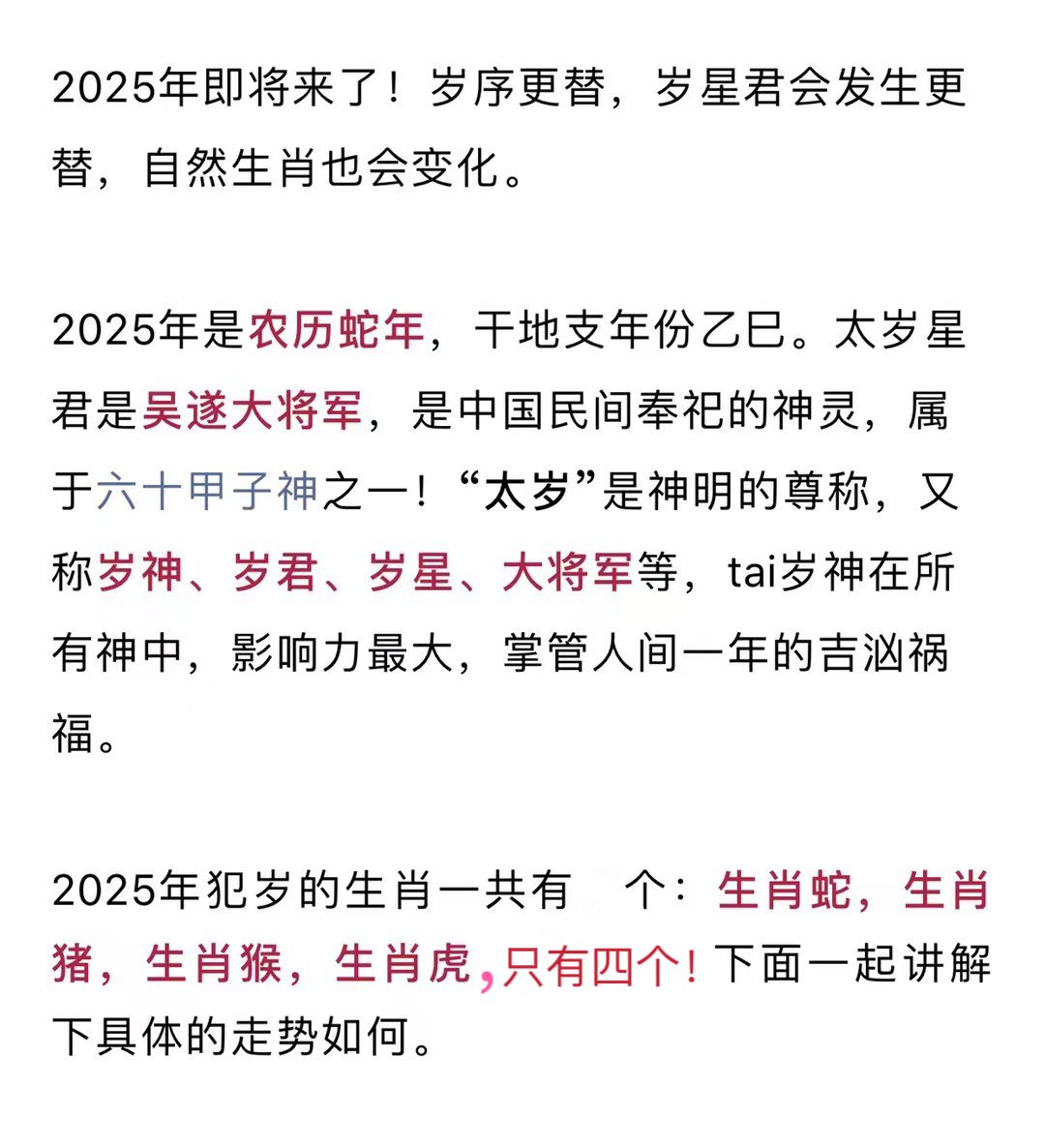 2025犯丧门星的生肖