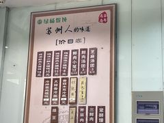 -绿杨馄饨临顿路店