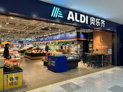 -ALDI奥乐齐超市(凯德虹口店)