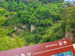 -少华山国家森林公园