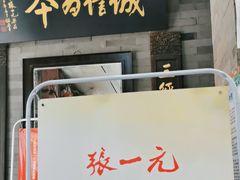 -张一元(总店)