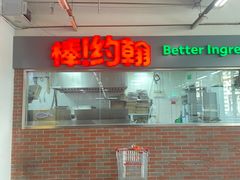 -棒约翰比萨意面(马家堡西路店)