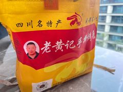 -老黄记手撕烤兔(玉林街店)