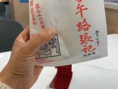 -子午路张记肉夹馍(兵马俑店)