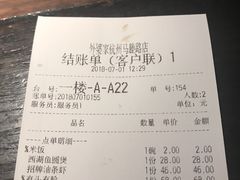账单-外婆家(杭州马塍店·杭帮菜名店)