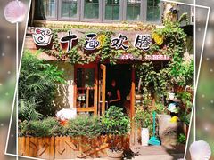 门面-十面欢腾·海鲜面·台式Bistro(长乐路店)