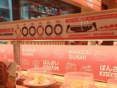 -万岁寿司(万国店)