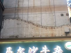 -马尔沙牛杂(海一大厦店)