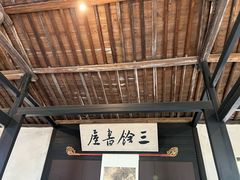 -绍兴鲁迅故里·沈园景区