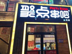 -聚点·北京串(簋街店)