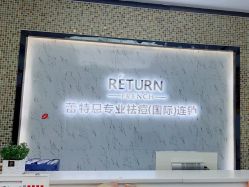 -蕾特恩专业祛痘·皮肤管理