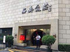 -西安饭庄·非遗陕菜(钟楼店)