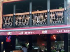 -Q MEX 库迈墨西哥餐吧(三里屯店)