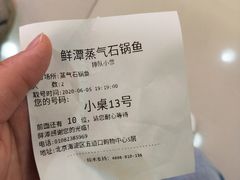 -鲜潭蒸汽石锅鱼(五道口购物中心店)