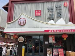 -粥翁粥婆(丛台店)
