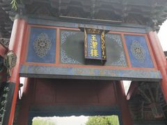 -西安曲江寒窑遗址公园