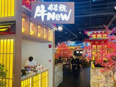 -牛New寿喜烧(虹桥新天地店)
